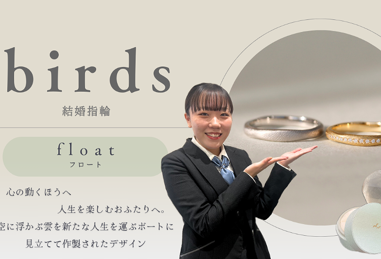 動画　富山市　birdsの結婚指輪「float」