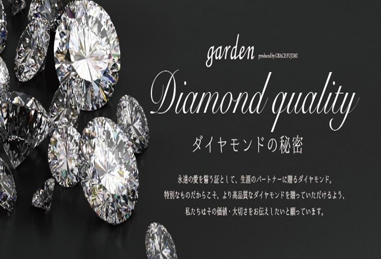 【京都】婚約指輪のダイヤモンドはどう選ぶ？「歴史・輝き・品質」などポイントをまとめてご紹介！
