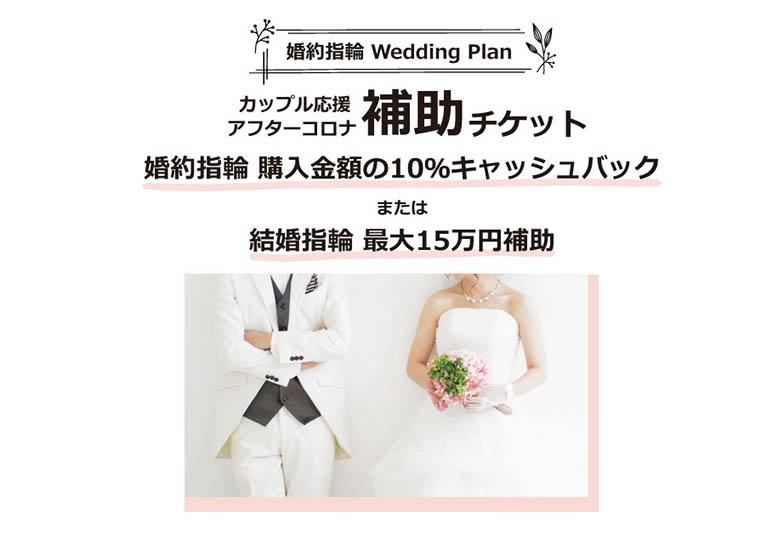 【静岡・浜松】婚約指輪・結婚指輪がお得！最大11万円安く買えるウエディングプラン