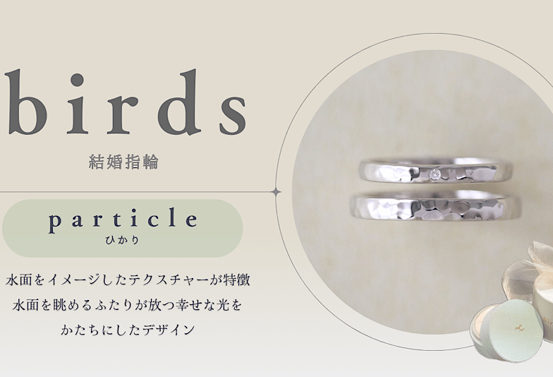 動画　富山市　2022年にデビュー！birdsの結婚指輪「particle」のご紹介です