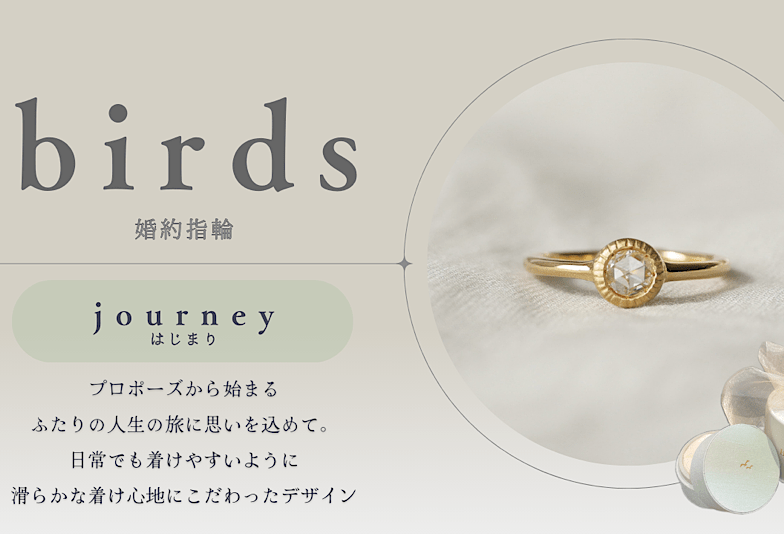 富山　動画　SNSで話題のYUKA HOJOの姉妹ブランド「birds」から、婚約指輪 journey（ジャーニー）をご紹介！！