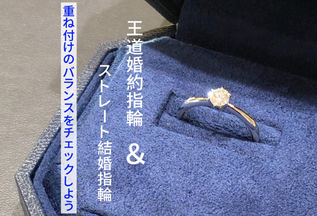 動画　重ね付けのバランスをチェックしよう！王道婚約指輪＆ストレート結婚指輪～ROYAL ASSCHER編～