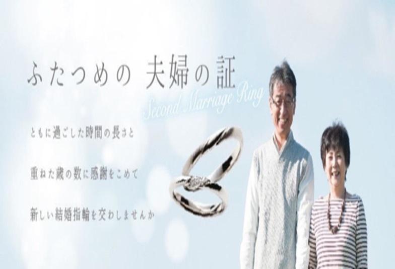 和歌山・かつらぎ町　結婚記念日に2本目の結婚指輪はいかがですか？結婚指輪の買い替えのメリット・デメリットをご紹介！