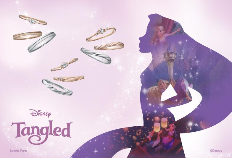 【福島市】ディズニー『Tangled』ラプンツェルコレクションの婚約＆結婚指輪