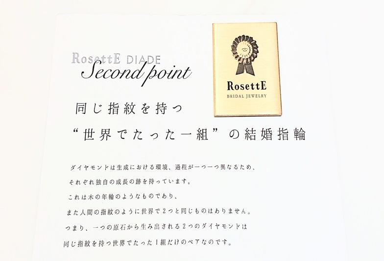 【京都】リングの内側に二人だけのカップルダイヤモンドがセッティングできる「RosettE（ロゼット）」のご紹介！