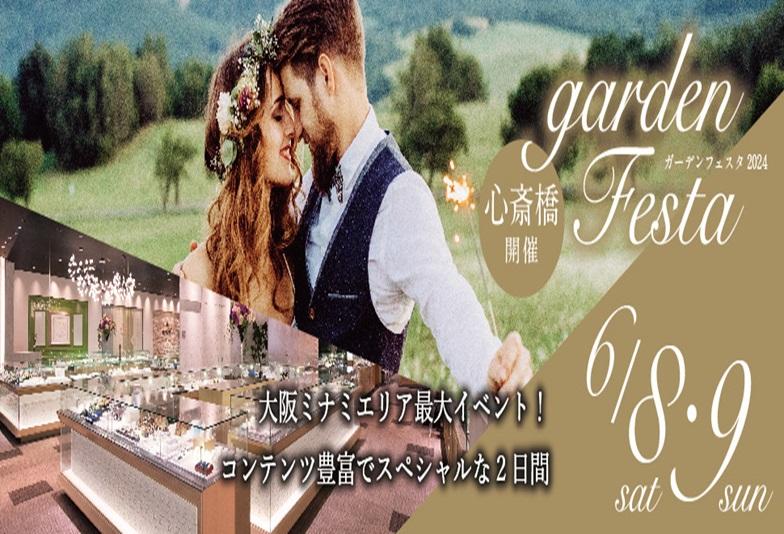 大阪・心斎橋で関西最大級のブライダルジュエリーショップgardenがイベントを開催！