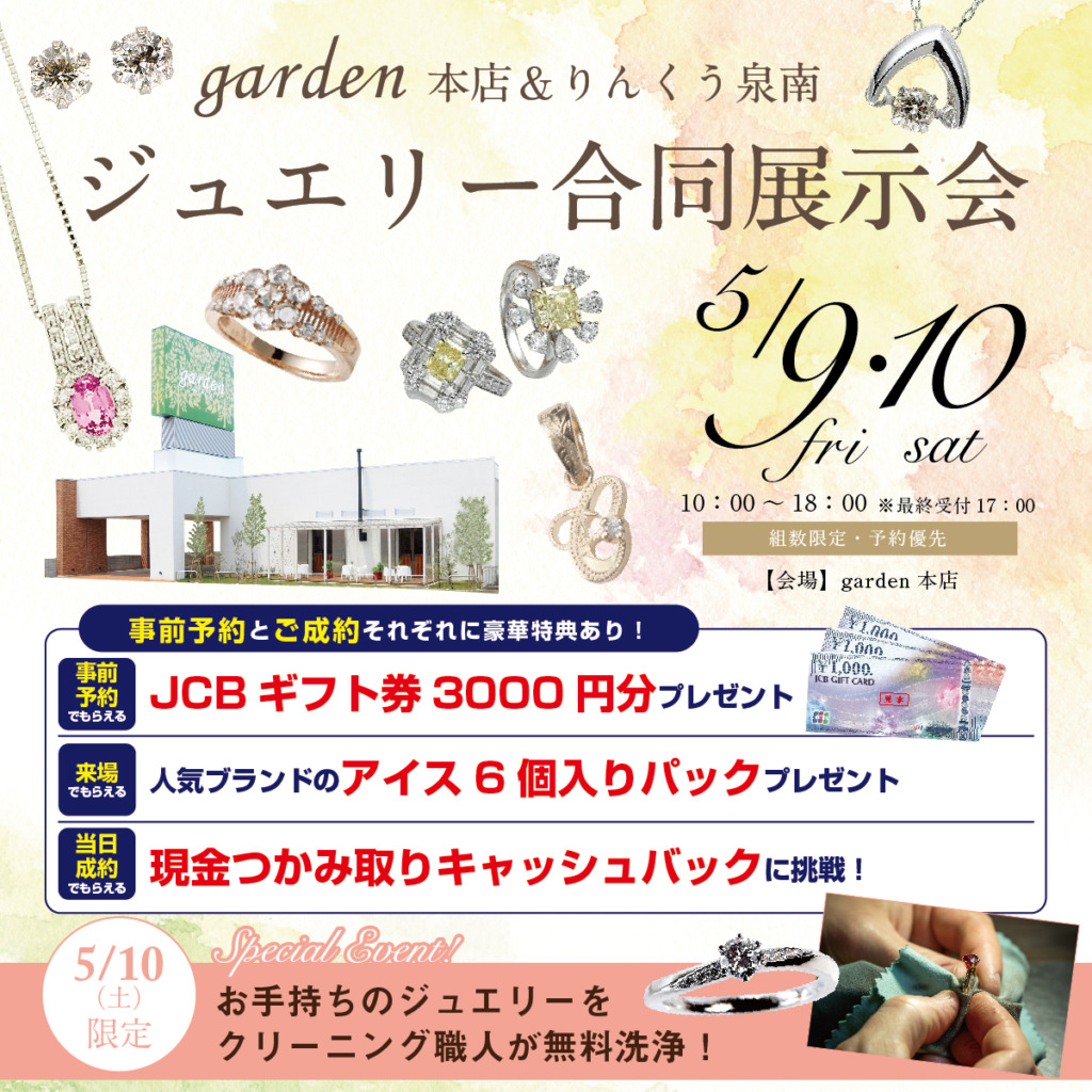 【南大阪・和泉市】今週末は普段使いしやすいカジュアルなジュエリーからハイジュエリーまで豊富に揃えたジュエリー展示会開催!