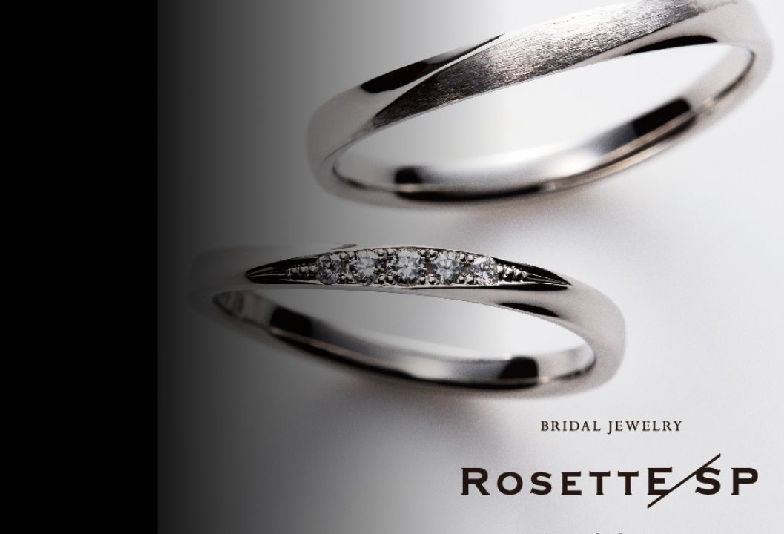 【神戸・三ノ宮】鍛造製法のRosettE/SPの結婚指輪をご紹介