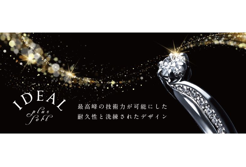 【和歌山市】理想をかたちに。ウェーブデザインの高品質鍛造婚約指輪・結婚指輪ブランド「IDEAL Plusfort」