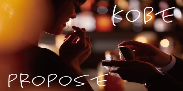 【神戸三ノ宮】　プロポーズに最高のシチュエーションや場所をお伝えいたします！