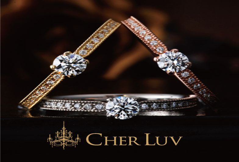 兵庫県姫路市｜結婚指輪も、記念日リングにも。アンティークで可愛いCHER LUVの指輪が人気！