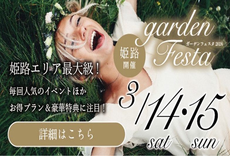 姫路市　婚約指輪・結婚指輪をお探しのカップルさんは要チェック！今週末は”gardenフェスタin姫路”＊*