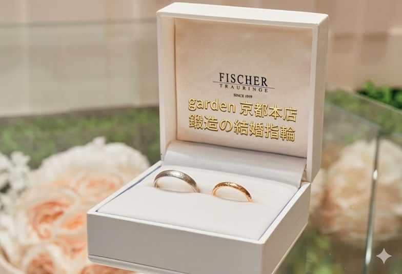 世界が認めた“鍛造技術”を指に。京都で選ばれる結婚指輪ブランド「FISCHER」とは？