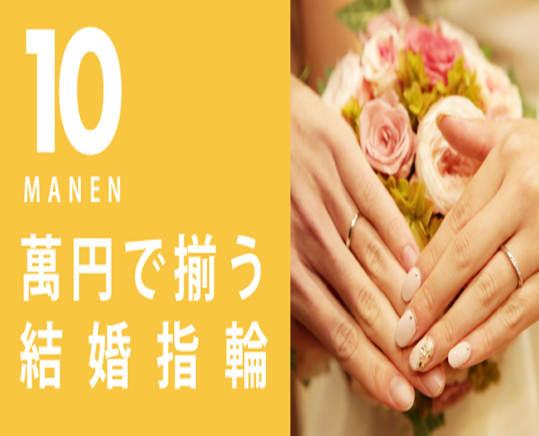 京都で安い結婚指輪は？10万円予算で揃う品質もこだわって選ぶ結婚指輪の特集