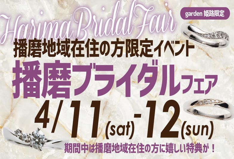 【兵庫県姫路市】結婚指輪は”耐久性””着け心地”で選びませんか？今週末のお得なフェアもご紹介＊*