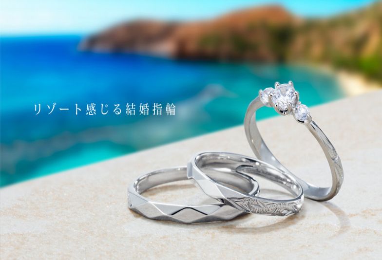 【神戸三ノ宮】ハワイで挙式なら ハワイアンジュエリーの結婚指輪
