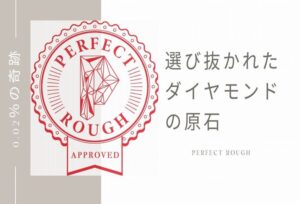 人と被らない婚約指輪を京都で。四条烏丸で唯一プロポーズに不可欠な「ダイヤモンドの原石」から選べるセレクトショップ