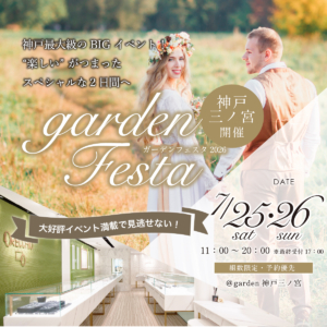 gardenフェスタでご入籍準備！in神戸三ノ宮