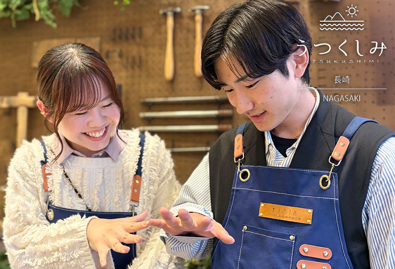 【長崎市】大人気！手作り結婚指輪に込める思い