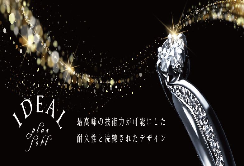 華奢な指輪にこそ強さを。IDEALPlusfortの結婚指輪【神戸三ノ宮】