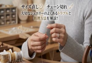 【京都】大切なジュエリーのよくあるトラブルと修理方法を解説！