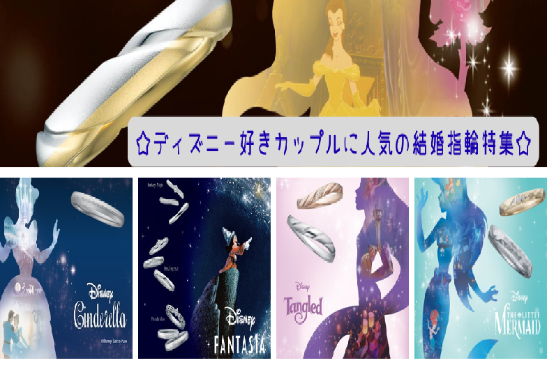 【神戸三ノ宮】ディズニー好きさん、集まれ～！ディズニーのブライダルジュエリーならgarden神戸三ノ宮